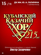 Нам - 215 лет!
